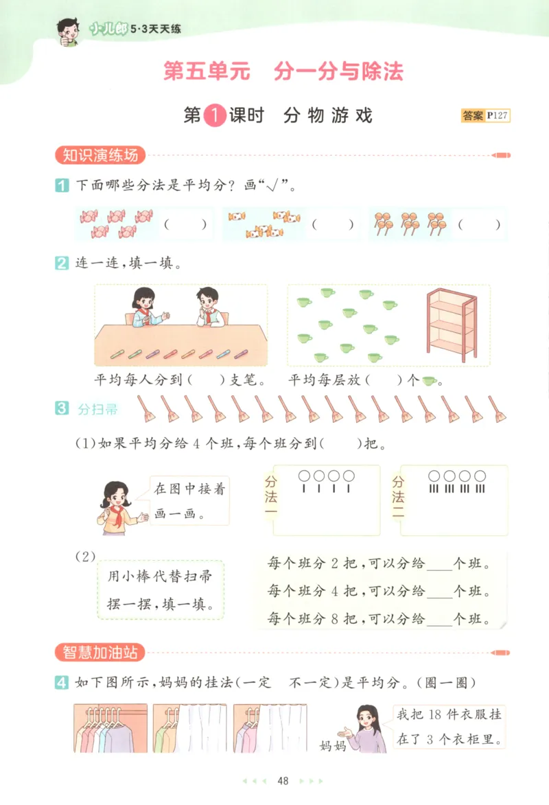 二年级数学上册北师版25秋《53天天练》_25秋小学语数英习题试卷_数学_北师大版_1-6年级数学上册北师版25秋《53天天练》_二年级数学上册北师版25秋《53天天练》