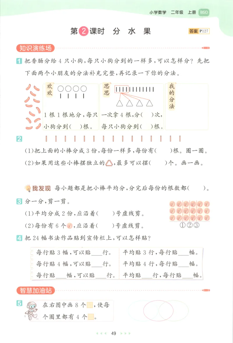 二年级数学上册北师版25秋《53天天练》_25秋小学语数英习题试卷_数学_北师大版_1-6年级数学上册北师版25秋《53天天练》_二年级数学上册北师版25秋《53天天练》