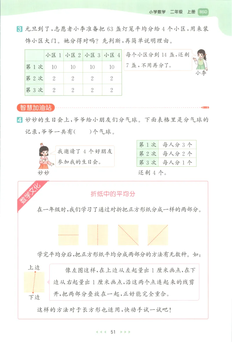 二年级数学上册北师版25秋《53天天练》_25秋小学语数英习题试卷_数学_北师大版_1-6年级数学上册北师版25秋《53天天练》_二年级数学上册北师版25秋《53天天练》