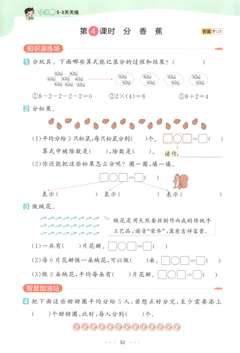 二年级数学上册北师版25秋《53天天练》_25秋小学语数英习题试卷_数学_北师大版_1-6年级数学上册北师版25秋《53天天练》_二年级数学上册北师版25秋《53天天练》