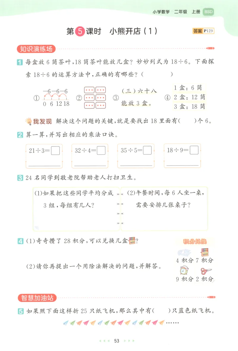 二年级数学上册北师版25秋《53天天练》_25秋小学语数英习题试卷_数学_北师大版_1-6年级数学上册北师版25秋《53天天练》_二年级数学上册北师版25秋《53天天练》