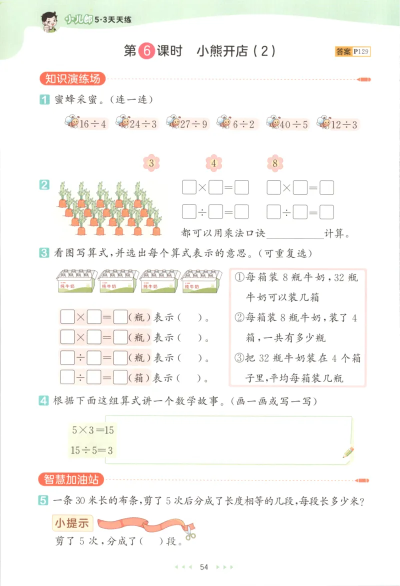 二年级数学上册北师版25秋《53天天练》_25秋小学语数英习题试卷_数学_北师大版_1-6年级数学上册北师版25秋《53天天练》_二年级数学上册北师版25秋《53天天练》