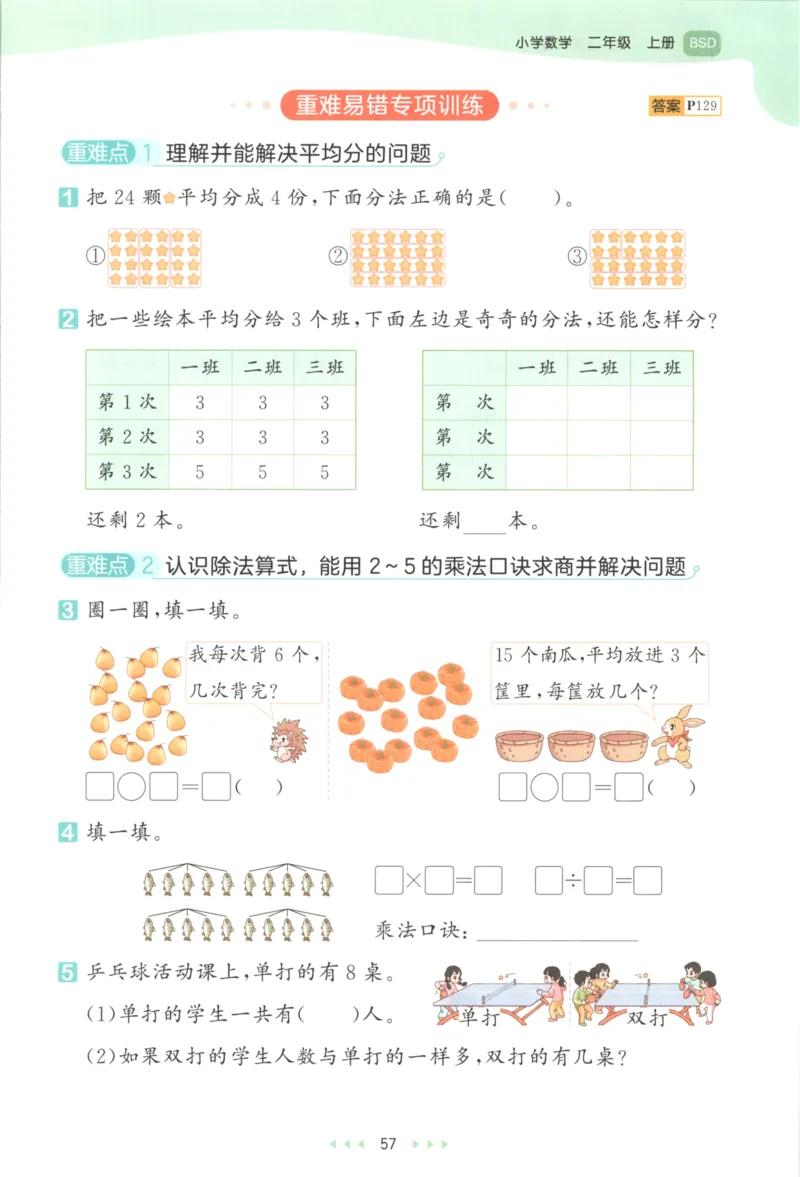 二年级数学上册北师版25秋《53天天练》_25秋小学语数英习题试卷_数学_北师大版_1-6年级数学上册北师版25秋《53天天练》_二年级数学上册北师版25秋《53天天练》