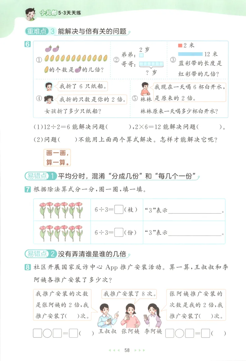 二年级数学上册北师版25秋《53天天练》_25秋小学语数英习题试卷_数学_北师大版_1-6年级数学上册北师版25秋《53天天练》_二年级数学上册北师版25秋《53天天练》