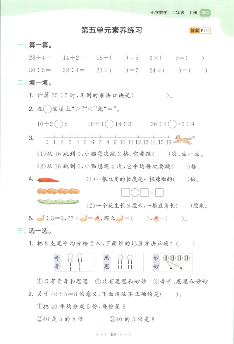 二年级数学上册北师版25秋《53天天练》_25秋小学语数英习题试卷_数学_北师大版_1-6年级数学上册北师版25秋《53天天练》_二年级数学上册北师版25秋《53天天练》