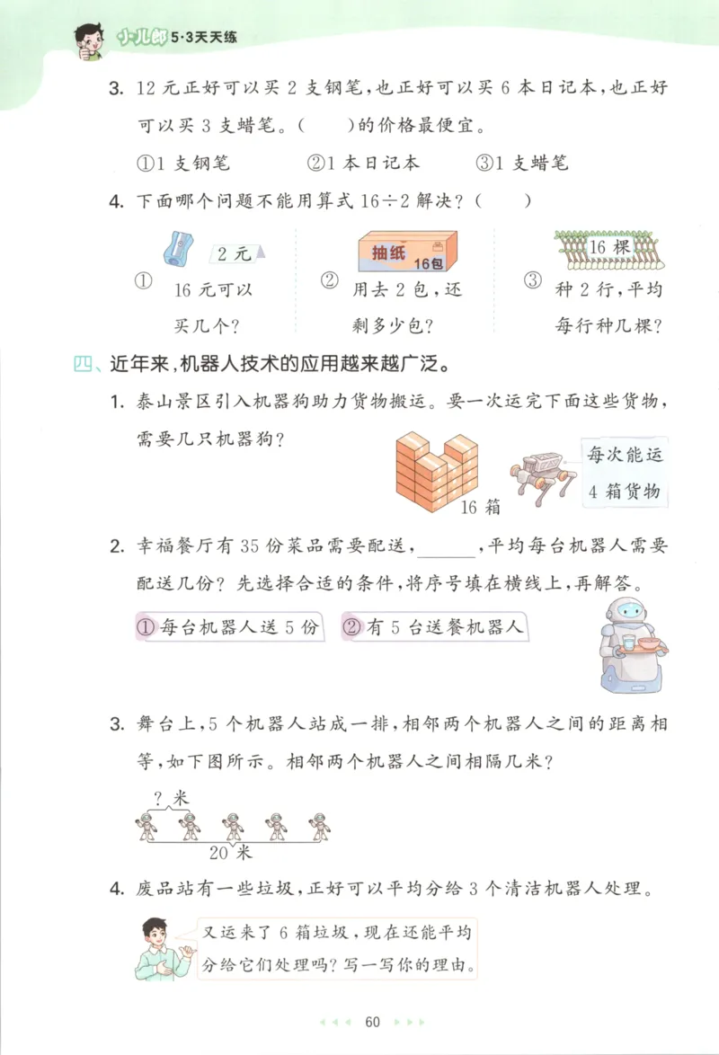 二年级数学上册北师版25秋《53天天练》_25秋小学语数英习题试卷_数学_北师大版_1-6年级数学上册北师版25秋《53天天练》_二年级数学上册北师版25秋《53天天练》