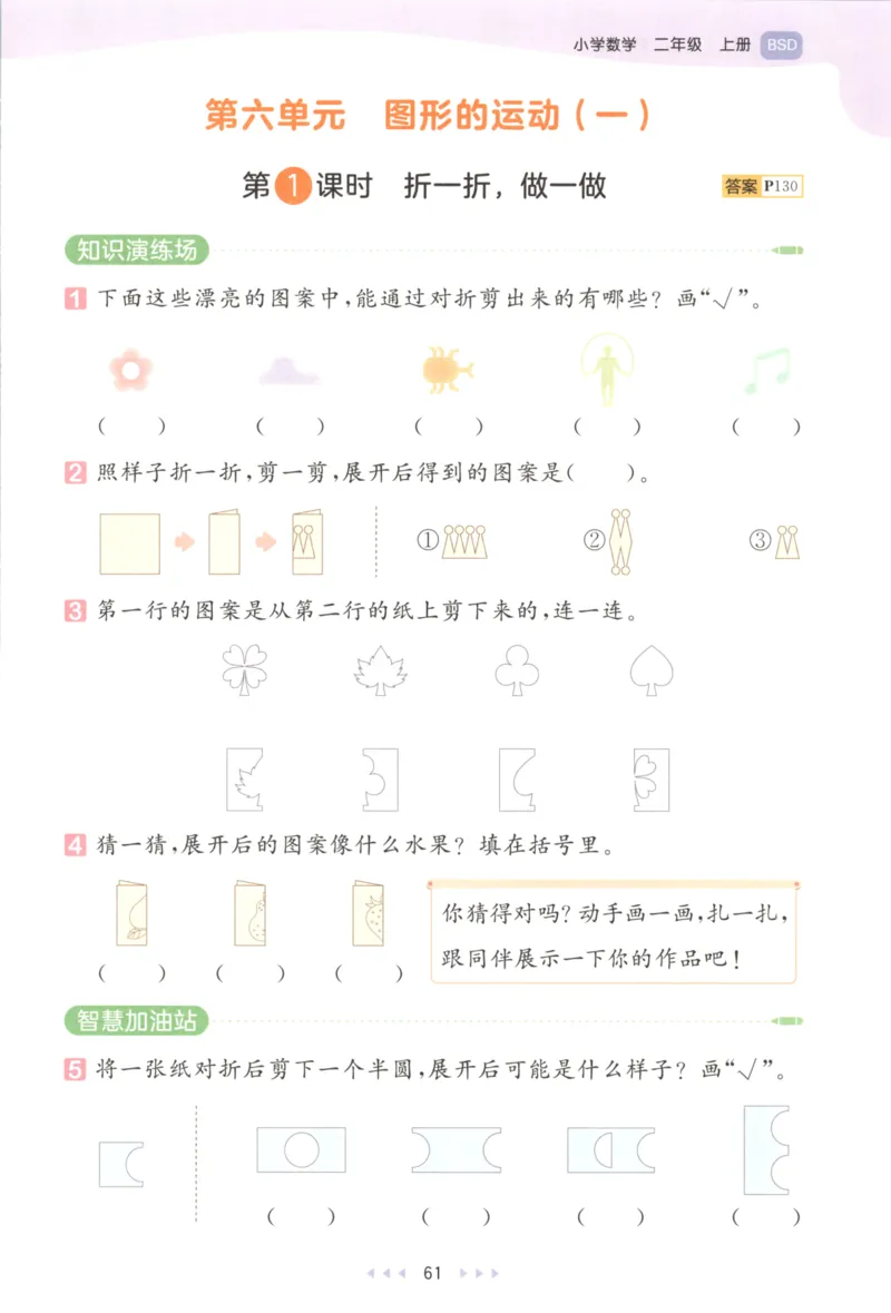 二年级数学上册北师版25秋《53天天练》_25秋小学语数英习题试卷_数学_北师大版_1-6年级数学上册北师版25秋《53天天练》_二年级数学上册北师版25秋《53天天练》