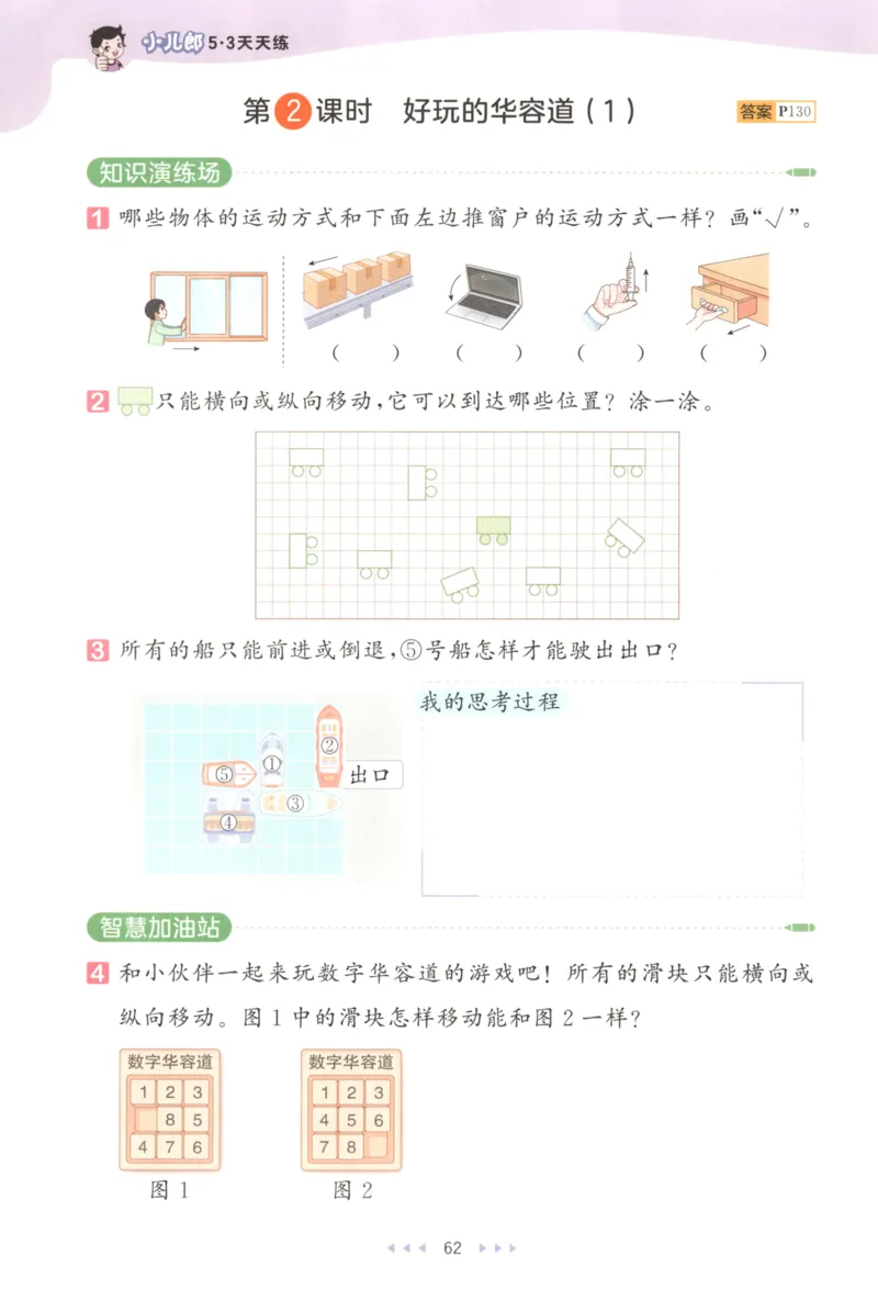 二年级数学上册北师版25秋《53天天练》_25秋小学语数英习题试卷_数学_北师大版_1-6年级数学上册北师版25秋《53天天练》_二年级数学上册北师版25秋《53天天练》