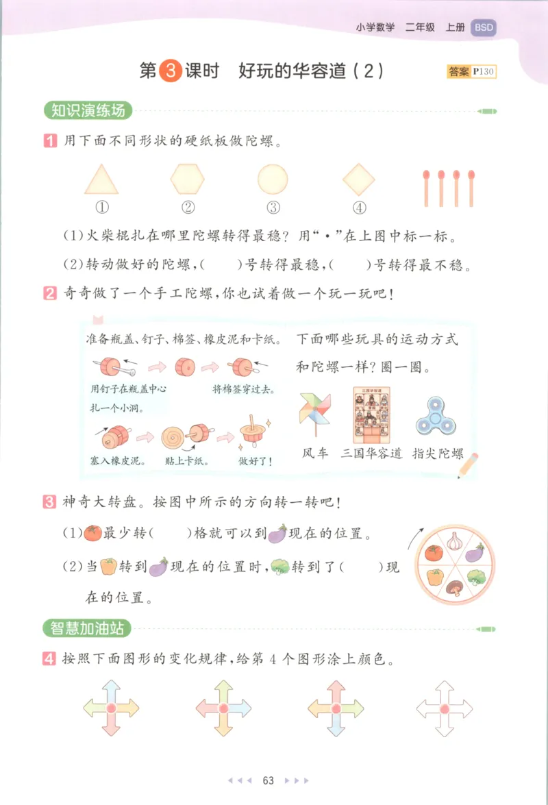 二年级数学上册北师版25秋《53天天练》_25秋小学语数英习题试卷_数学_北师大版_1-6年级数学上册北师版25秋《53天天练》_二年级数学上册北师版25秋《53天天练》
