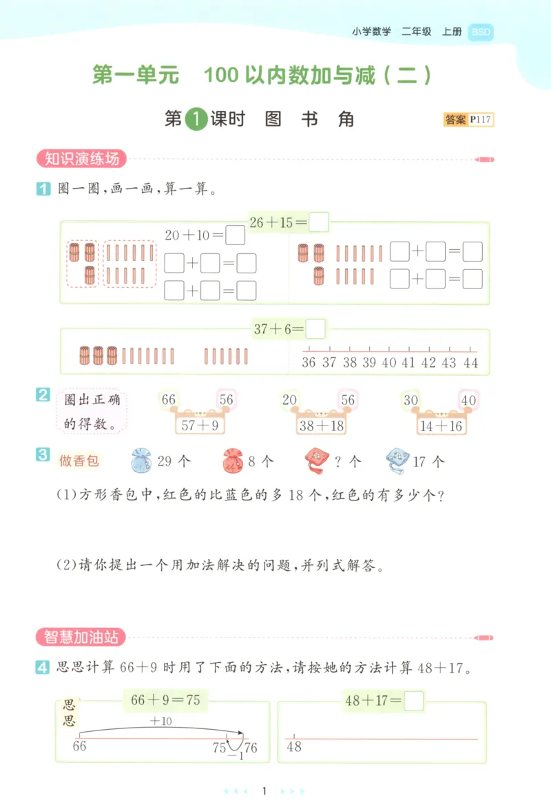 二年级数学上册北师版25秋《53天天练》_25秋小学语数英习题试卷_数学_北师大版_1-6年级数学上册北师版25秋《53天天练》_二年级数学上册北师版25秋《53天天练》