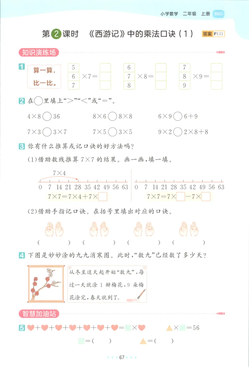 二年级数学上册北师版25秋《53天天练》_25秋小学语数英习题试卷_数学_北师大版_1-6年级数学上册北师版25秋《53天天练》_二年级数学上册北师版25秋《53天天练》