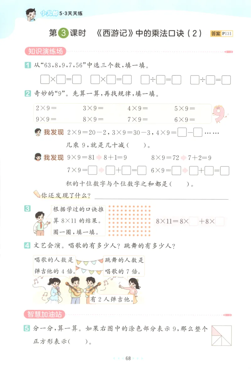 二年级数学上册北师版25秋《53天天练》_25秋小学语数英习题试卷_数学_北师大版_1-6年级数学上册北师版25秋《53天天练》_二年级数学上册北师版25秋《53天天练》