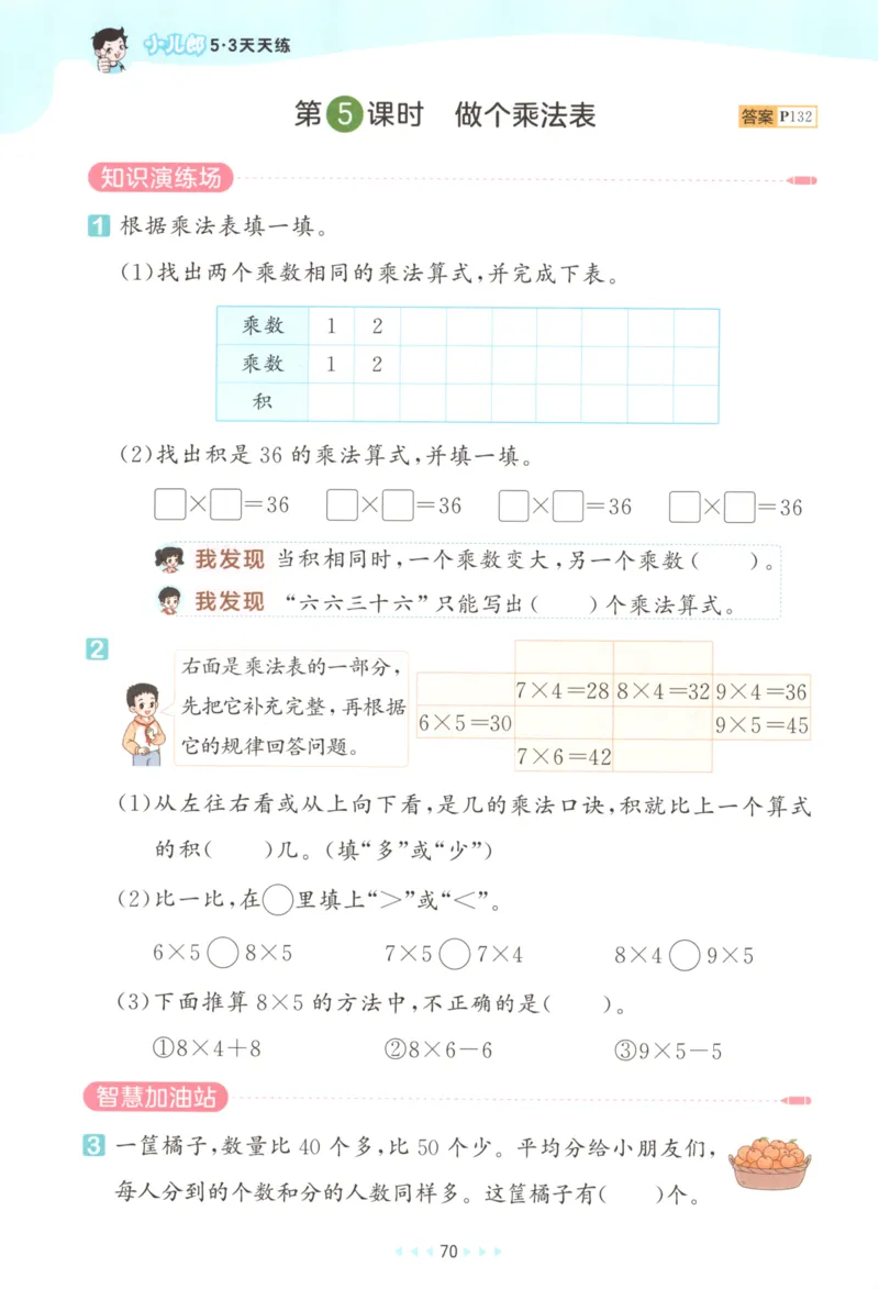 二年级数学上册北师版25秋《53天天练》_25秋小学语数英习题试卷_数学_北师大版_1-6年级数学上册北师版25秋《53天天练》_二年级数学上册北师版25秋《53天天练》
