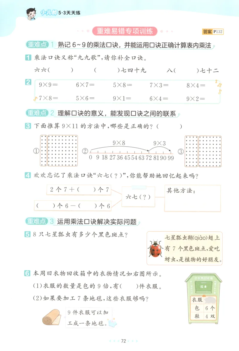 二年级数学上册北师版25秋《53天天练》_25秋小学语数英习题试卷_数学_北师大版_1-6年级数学上册北师版25秋《53天天练》_二年级数学上册北师版25秋《53天天练》