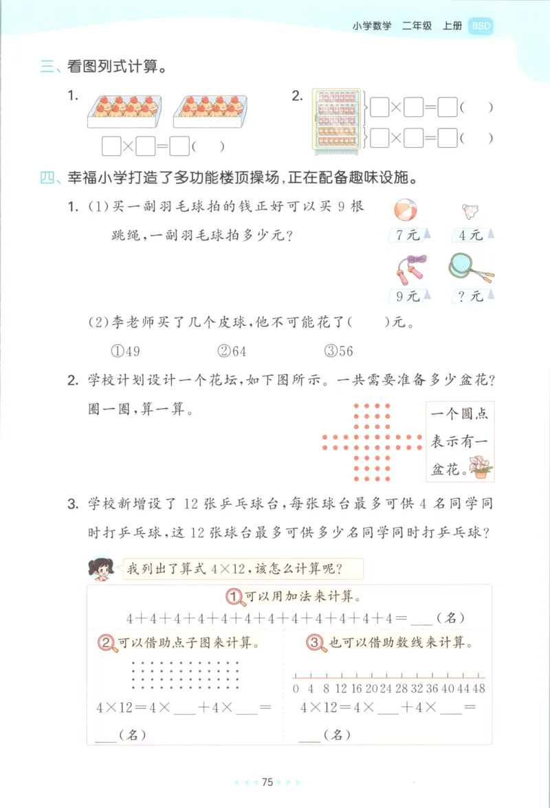 二年级数学上册北师版25秋《53天天练》_25秋小学语数英习题试卷_数学_北师大版_1-6年级数学上册北师版25秋《53天天练》_二年级数学上册北师版25秋《53天天练》
