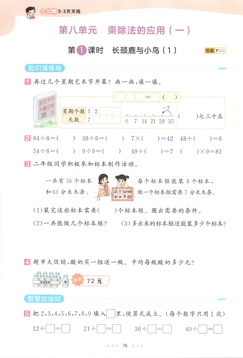二年级数学上册北师版25秋《53天天练》_25秋小学语数英习题试卷_数学_北师大版_1-6年级数学上册北师版25秋《53天天练》_二年级数学上册北师版25秋《53天天练》