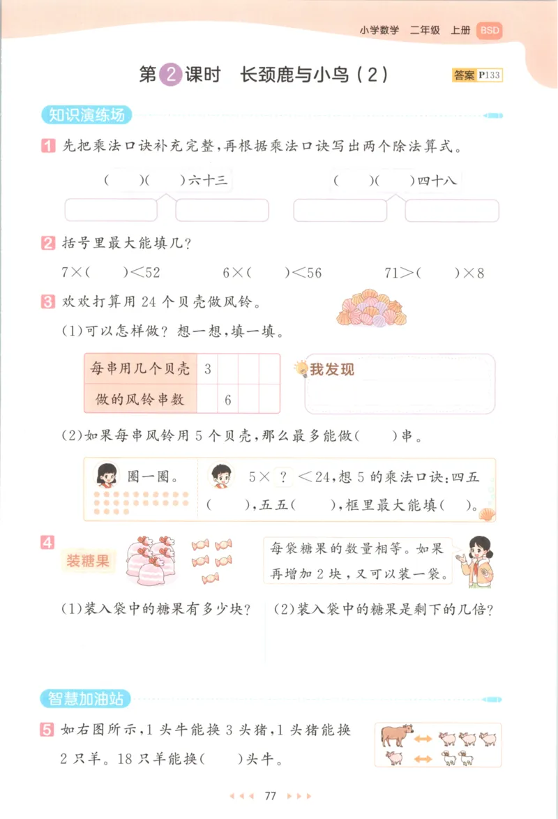 二年级数学上册北师版25秋《53天天练》_25秋小学语数英习题试卷_数学_北师大版_1-6年级数学上册北师版25秋《53天天练》_二年级数学上册北师版25秋《53天天练》