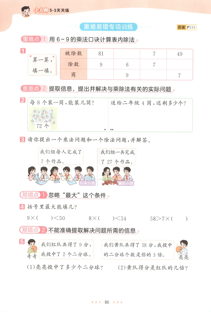 二年级数学上册北师版25秋《53天天练》_25秋小学语数英习题试卷_数学_北师大版_1-6年级数学上册北师版25秋《53天天练》_二年级数学上册北师版25秋《53天天练》