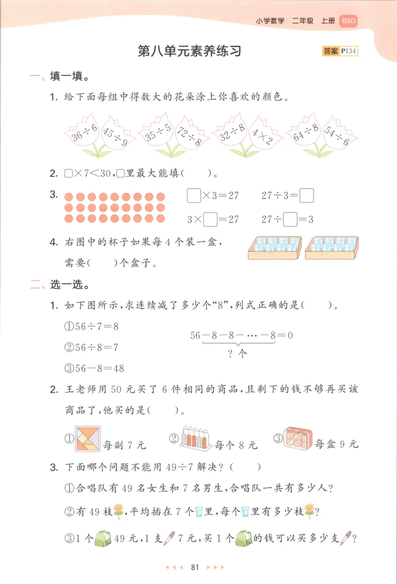 二年级数学上册北师版25秋《53天天练》_25秋小学语数英习题试卷_数学_北师大版_1-6年级数学上册北师版25秋《53天天练》_二年级数学上册北师版25秋《53天天练》