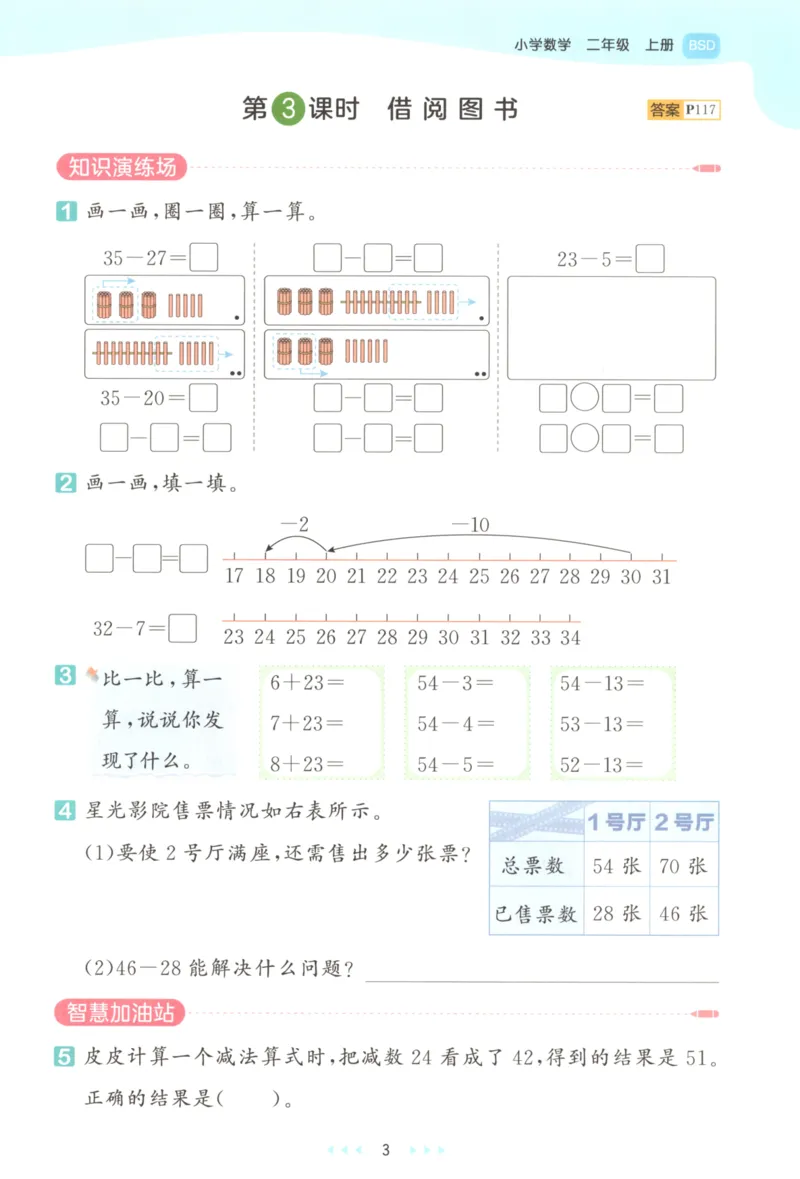 二年级数学上册北师版25秋《53天天练》_25秋小学语数英习题试卷_数学_北师大版_1-6年级数学上册北师版25秋《53天天练》_二年级数学上册北师版25秋《53天天练》