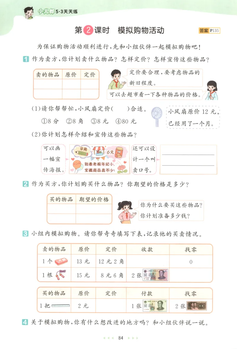 二年级数学上册北师版25秋《53天天练》_25秋小学语数英习题试卷_数学_北师大版_1-6年级数学上册北师版25秋《53天天练》_二年级数学上册北师版25秋《53天天练》