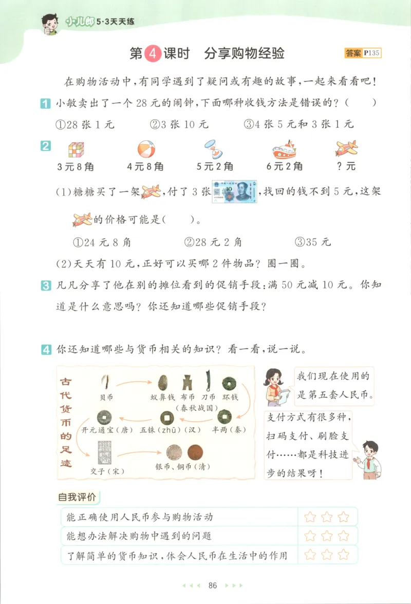 二年级数学上册北师版25秋《53天天练》_25秋小学语数英习题试卷_数学_北师大版_1-6年级数学上册北师版25秋《53天天练》_二年级数学上册北师版25秋《53天天练》