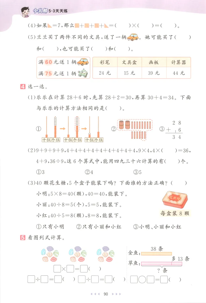 二年级数学上册北师版25秋《53天天练》_25秋小学语数英习题试卷_数学_北师大版_1-6年级数学上册北师版25秋《53天天练》_二年级数学上册北师版25秋《53天天练》