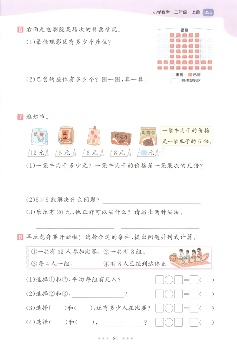 二年级数学上册北师版25秋《53天天练》_25秋小学语数英习题试卷_数学_北师大版_1-6年级数学上册北师版25秋《53天天练》_二年级数学上册北师版25秋《53天天练》