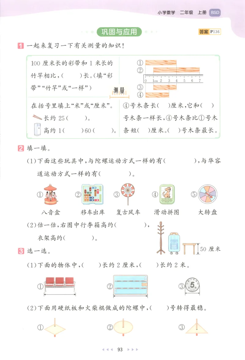 二年级数学上册北师版25秋《53天天练》_25秋小学语数英习题试卷_数学_北师大版_1-6年级数学上册北师版25秋《53天天练》_二年级数学上册北师版25秋《53天天练》