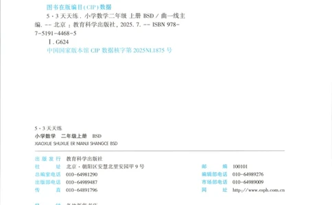 二年级数学上册北师版25秋《53天天练》_25秋小学语数英习题试卷_数学_北师大版_1-6年级数学上册北师版25秋《53天天练》_二年级数学上册北师版25秋《53天天练》