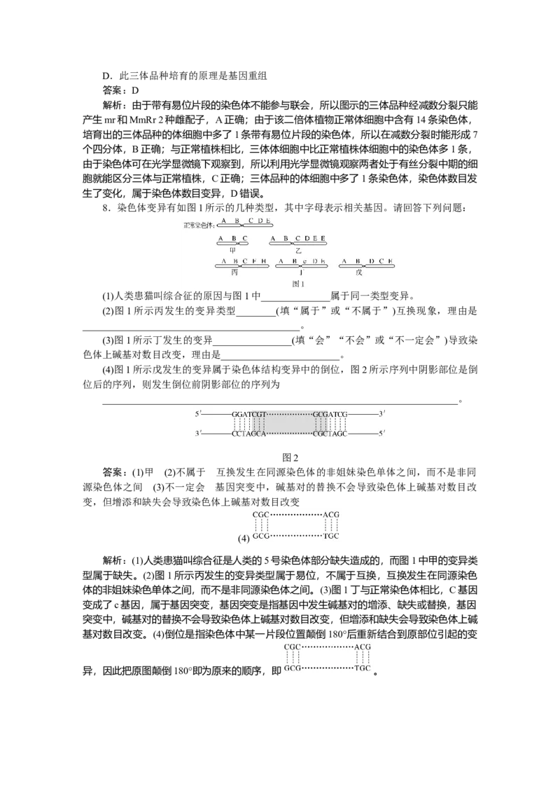 专练55_2025高中教辅（后续还会更新新习题试卷）_2025高中全科《微专题&middot;小练习》_2025高中全科《微专题小练习》_2025版&middot;微专题小练习&middot;生物学&middot;不定项