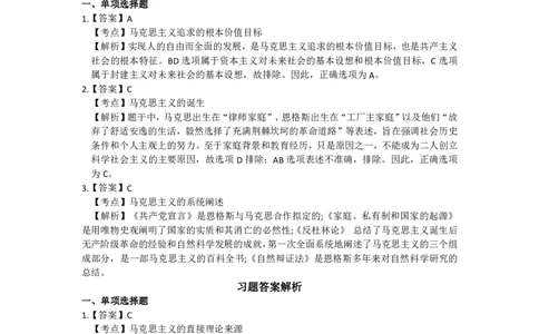 02.基础讲义3-桑哥政治母题900练解析分册_2026考公资料_（49）政治理论合集_政治理论合集_2025考研政治_19.乐学_02.基础母题900练_讲义