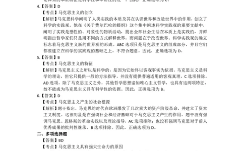 02.基础讲义3-桑哥政治母题900练解析分册_2026考公资料_（49）政治理论合集_政治理论合集_2025考研政治_19.乐学_02.基础母题900练_讲义