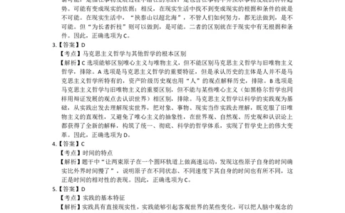 02.基础讲义3-桑哥政治母题900练解析分册_2026考公资料_（49）政治理论合集_政治理论合集_2025考研政治_19.乐学_02.基础母题900练_讲义