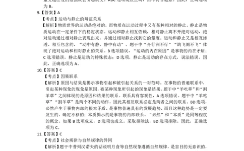 02.基础讲义3-桑哥政治母题900练解析分册_2026考公资料_（49）政治理论合集_政治理论合集_2025考研政治_19.乐学_02.基础母题900练_讲义