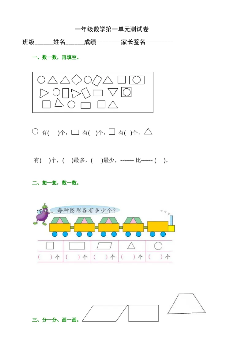 一年级下册数学第一单元测试卷_一年级上下册资料_小学一年级学习资料-25年更新版_1-04、小学一年级数学下册_1-4-2、练习题、作业、试题、试卷_通用