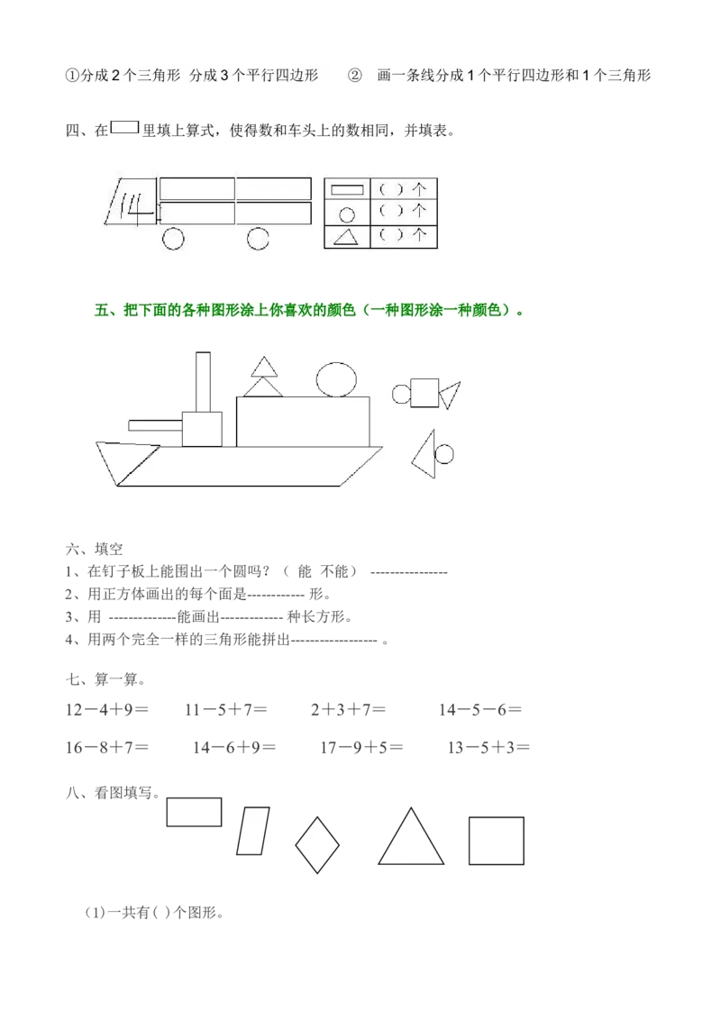 一年级下册数学第一单元测试卷_一年级上下册资料_小学一年级学习资料-25年更新版_1-04、小学一年级数学下册_1-4-2、练习题、作业、试题、试卷_通用