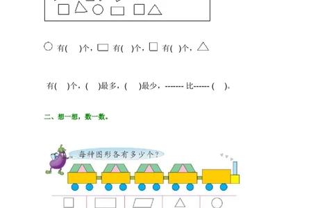 一年级下册数学第一单元测试卷_一年级上下册资料_小学一年级学习资料-25年更新版_1-04、小学一年级数学下册_1-4-2、练习题、作业、试题、试卷_通用