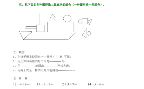 一年级下册数学第一单元测试卷_一年级上下册资料_小学一年级学习资料-25年更新版_1-04、小学一年级数学下册_1-4-2、练习题、作业、试题、试卷_通用