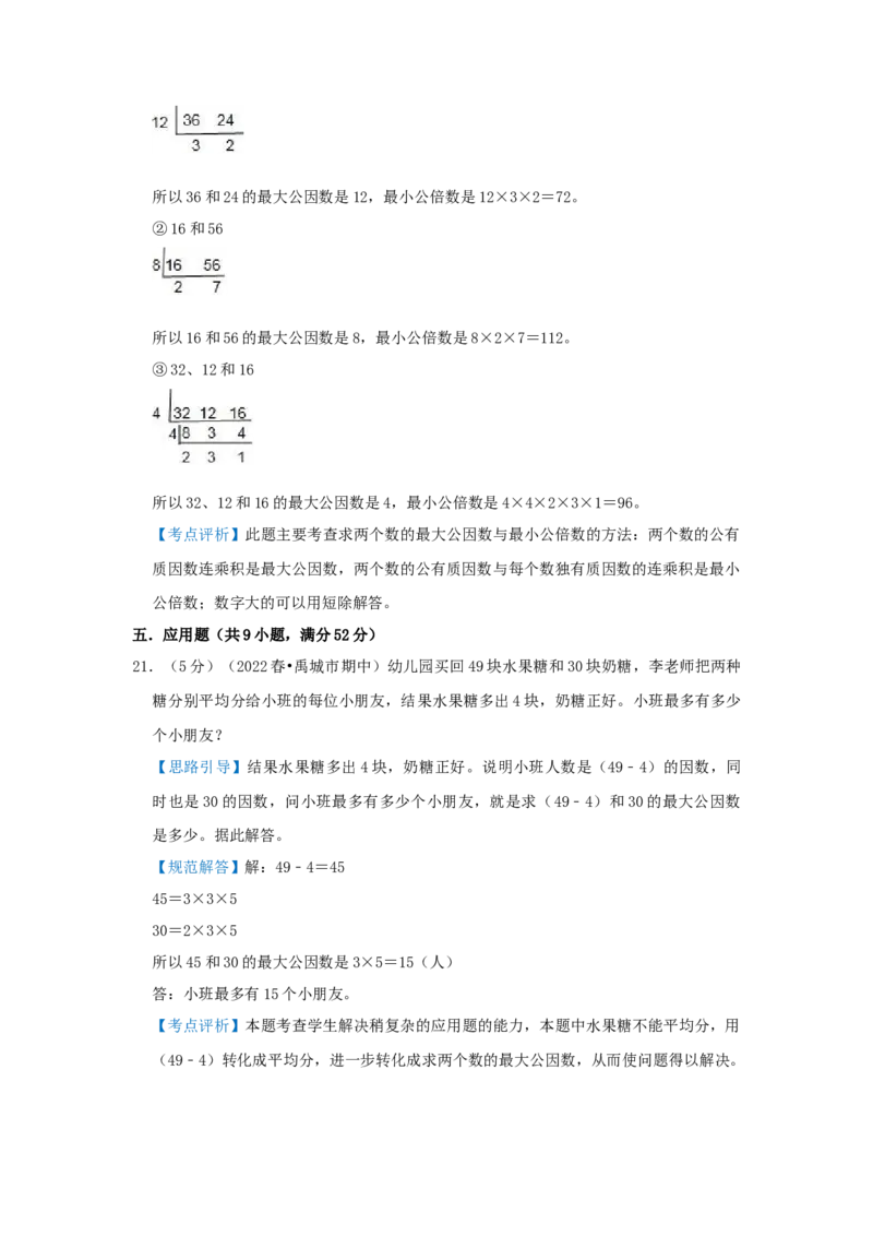 专题16最大公约数（解析）_小学数学思维训练电子版举一反三奥数逻辑拓展专项图解强化_五年级_（培优提升讲义）2022-2023学年五年级数学思维拓展举一反三精编讲义（通用版）(28)份