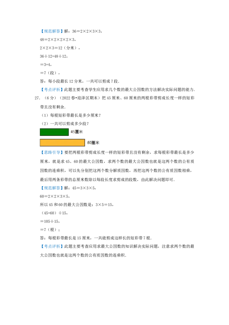 专题16最大公约数（解析）_小学数学思维训练电子版举一反三奥数逻辑拓展专项图解强化_五年级_（培优提升讲义）2022-2023学年五年级数学思维拓展举一反三精编讲义（通用版）(28)份