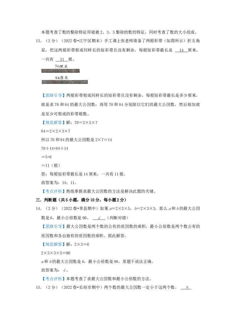 专题16最大公约数（解析）_小学数学思维训练电子版举一反三奥数逻辑拓展专项图解强化_五年级_（培优提升讲义）2022-2023学年五年级数学思维拓展举一反三精编讲义（通用版）(28)份