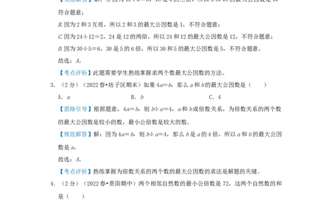 专题16最大公约数（解析）_小学数学思维训练电子版举一反三奥数逻辑拓展专项图解强化_五年级_（培优提升讲义）2022-2023学年五年级数学思维拓展举一反三精编讲义（通用版）(28)份