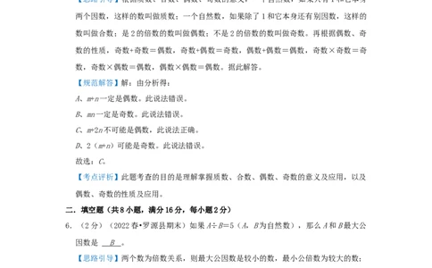 专题16最大公约数（解析）_小学数学思维训练电子版举一反三奥数逻辑拓展专项图解强化_五年级_（培优提升讲义）2022-2023学年五年级数学思维拓展举一反三精编讲义（通用版）(28)份