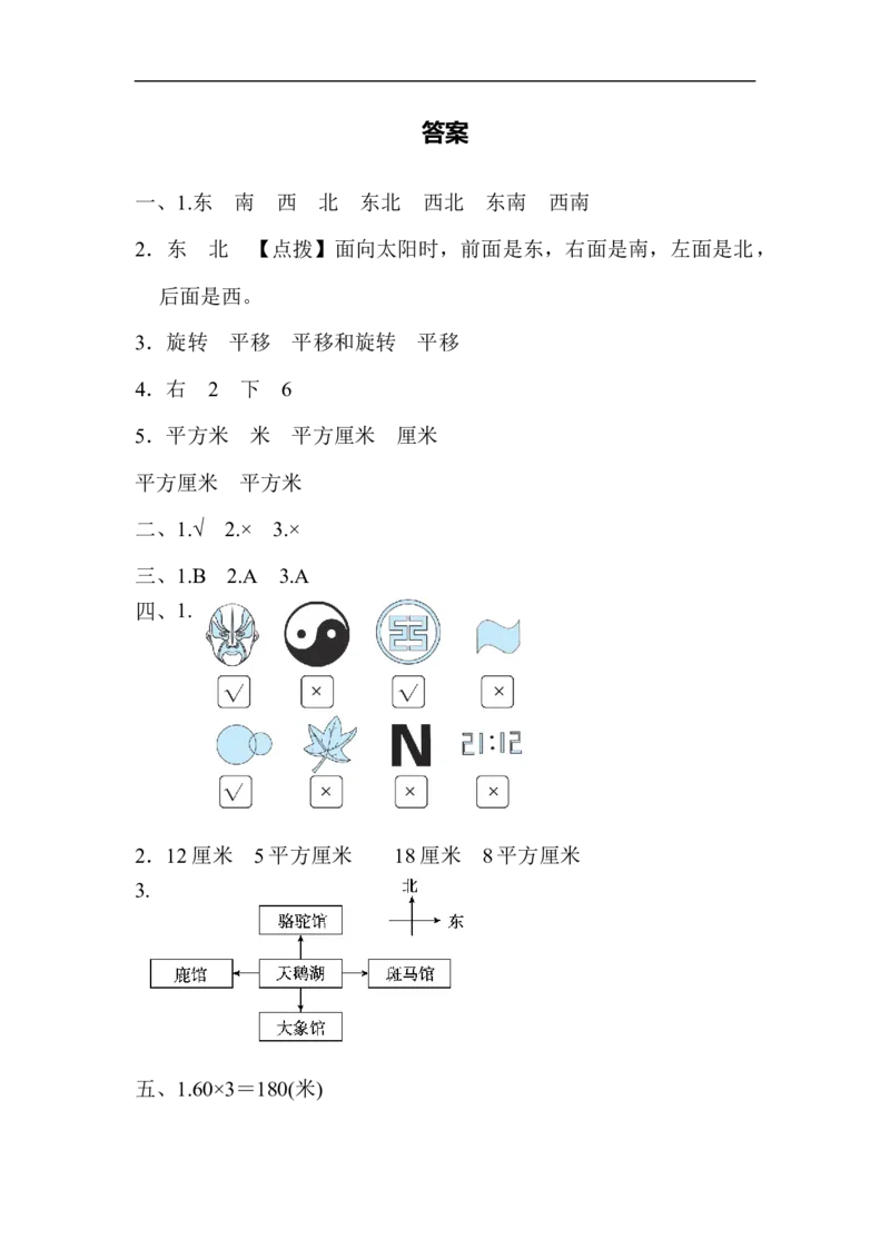 专项能力提升卷2简单的空间想象能力_三年级上下册资料_三年级上语数英上下册学习资料_3-8-4、小学三年级数学下册_北师大版_6、专项练习