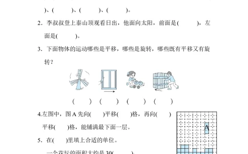 专项能力提升卷2简单的空间想象能力_三年级上下册资料_三年级上语数英上下册学习资料_3-8-4、小学三年级数学下册_北师大版_6、专项练习