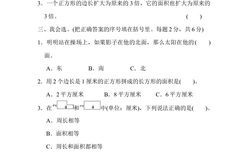 专项能力提升卷2简单的空间想象能力_三年级上下册资料_三年级上语数英上下册学习资料_3-8-4、小学三年级数学下册_北师大版_6、专项练习