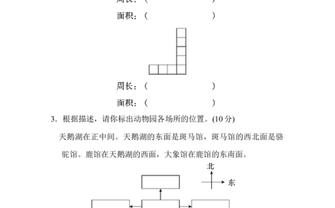 专项能力提升卷2简单的空间想象能力_三年级上下册资料_三年级上语数英上下册学习资料_3-8-4、小学三年级数学下册_北师大版_6、专项练习