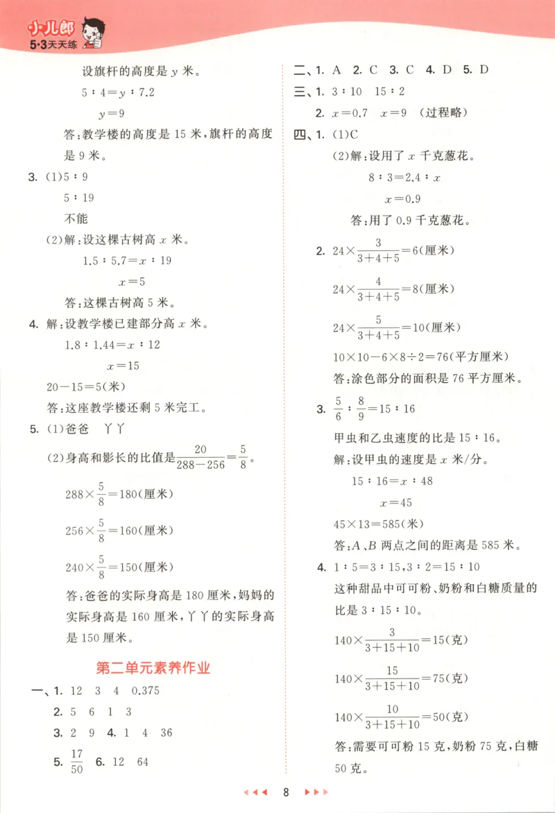 六年级数学上册冀教版25秋《53天天练》答案_25秋小学语数英习题试卷_数学_冀教版_1-6年级数学上册冀教版25秋《53天天练》_六年级数学上册冀教版25秋《53天天练》