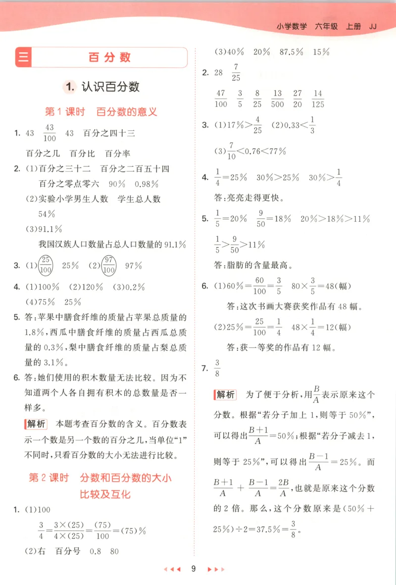 六年级数学上册冀教版25秋《53天天练》答案_25秋小学语数英习题试卷_数学_冀教版_1-6年级数学上册冀教版25秋《53天天练》_六年级数学上册冀教版25秋《53天天练》